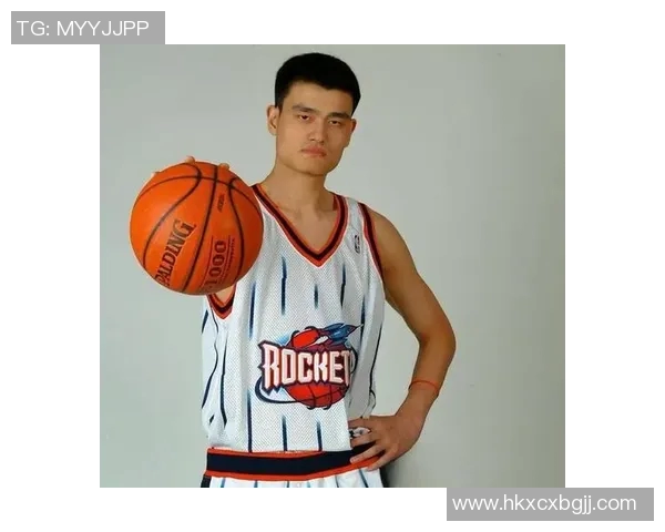 姚明传记：从篮球巨星到文化使者的传奇人生与影响力探讨